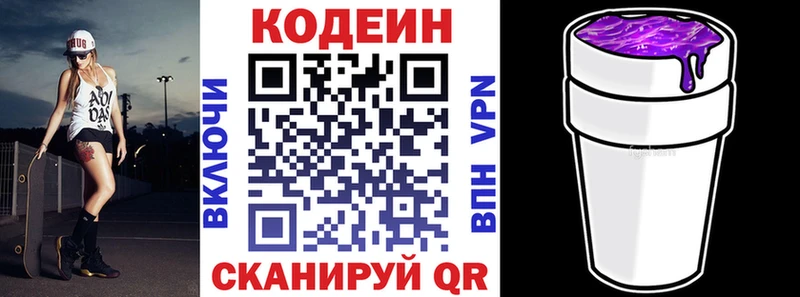 Кодеин Purple Drank Лебедянь
